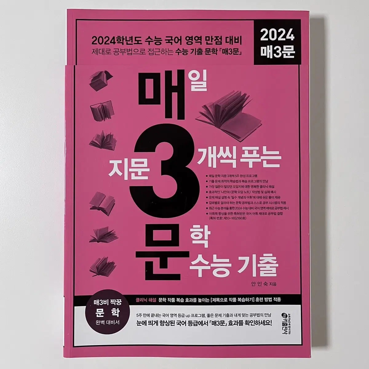 2024 매3문